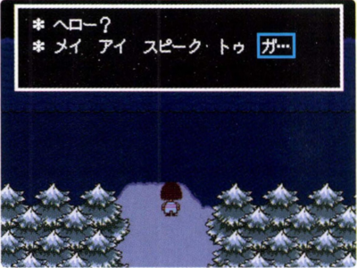 Undertale-EarlyJapaneseWrongNumberText.png