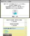 3DS eShop JP NFCPayment.png