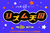 Rhythm Tengoku title screen.png