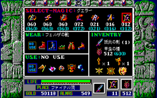 Zeliard pc88 inventory.png