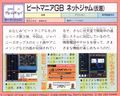 Beatmania GB Net Jam Famitsu 593 April 28 2000.jpg