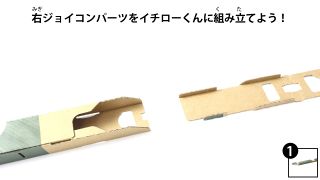 Nintendo-Labo-Var-Proto-FshMain 0419 JPja.JPG