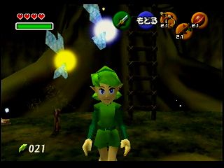 OoT-Saria 3 Aug98.jpg