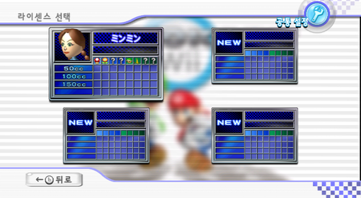 MKWii License Screen Korean version.png