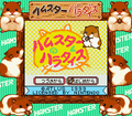 Hamster Paradise J SGB Title.png