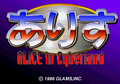 Alice in Cyberland Title.png