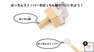 Nintendo-Labo-Var-Proto-HusMain 1110 JPja.JPG