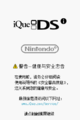 DSi-Launcher-HealthandSafety-4.png