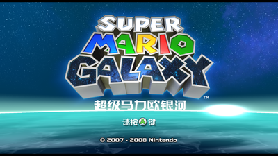 Super Mario Galaxy The Cutting Room Floor