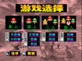 Mario Kadingche (China) MainMenu.png