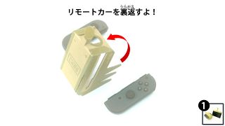 Nintendo-Labo-Var-Proto-RcnMain 0042 JPja.JPG