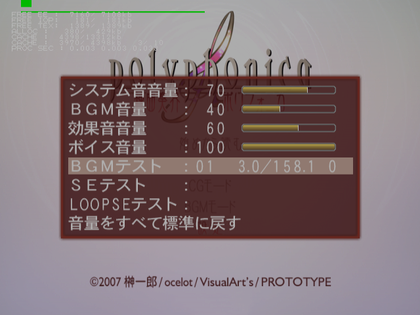 Shinkyouku Soukai Polyphonica - Debugmenu1.png