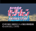 Bishoujo Senshi Sailor Moon Another Story Title.png