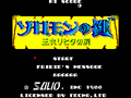Solomon no Kagi- Oujo Rihita no Namida (Sega Master System)-title.png
