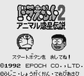 Doraemon 2 Animal Wakusei Densetsu Title.png