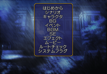 Kao no nai Tsuki-debugmenu.png