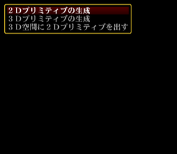 Evangelion 2 debugmenu-primitivemenu.png