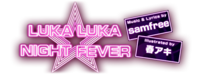 HMPDA3.01-Final Luka Luka Night Fever Logo.png