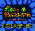 Daikaijuu Monogatari - Poyon no Dungeon Room-title.png