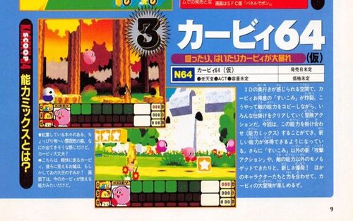 Kirby 64: The Crystal Shards - The Cutting Room Floor