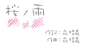 HMPDFT-SakuraRainLogo.png