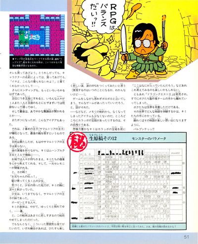 Famitsu 0027 1987-07-10 0052.jpg