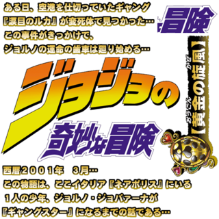 JoJo no Kimyou na Bouken: Ougon no Kaze - The Cutting Room Floor