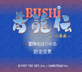 Bushi Seiryuuden-title.png