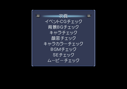 Memories Off Encore - Debugmenu4.png