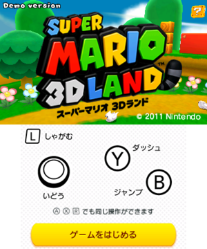 3DS-SM3DL-Kiosk TitleJP-1.png