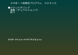 Negima Dream Tactic - Debugmenu1.png