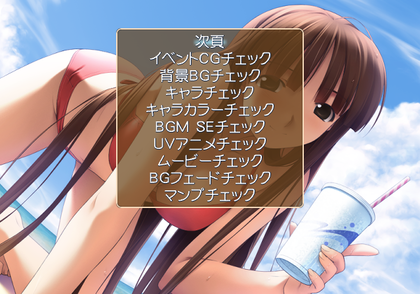 White Breath Kizuna - Debugmenu3.png