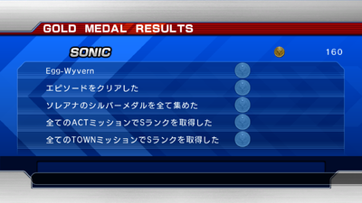 Sonic06 XBLA MainMenu goldmedal.png