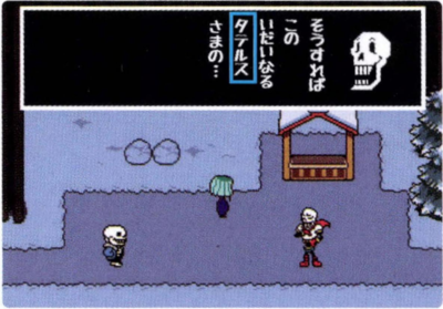 Undertale-EarlyJapanesePapyrusName.png