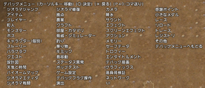 DQB2 DebugBuild GameMenu ForTranslation.png