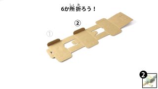 Nintendo-Labo-Var-Proto-FshMain 0483 JPja.JPG