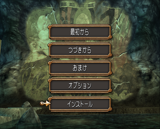 Dark cloud 2 japanese title screen.png