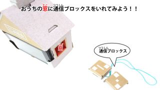 Nintendo-Labo-Var-Proto-HusMain 1343 JPja.JPG