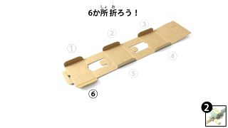 Nintendo-Labo-Var-Proto-FshMain 0495 JPja.JPG