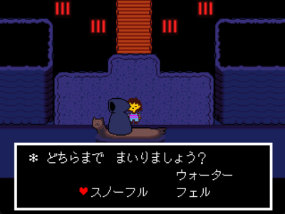 Undertale-FinalJapaneseWaterfallName.png