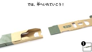 Nintendo-Labo-Var-Proto-FshMain 0423 JPja.JPG