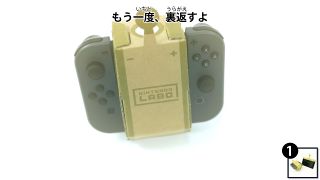 Nintendo-Labo-Var-Proto-RcnMain 0066 JPja.JPG