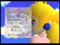 SM64 1-13-2003 Peach letter.png