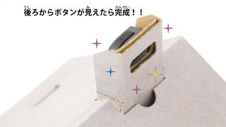 Nintendo-Labo-Var-Proto-HusMain 1300 JPja.JPG