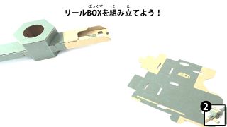 Nintendo-Labo-Var-Proto-FshMain 0585 JPja.JPG