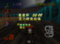 Mario Kadingche (China) HUD and PauseMenu.png