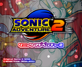 SonicAdventure2Battle NSWTitleMockup.png