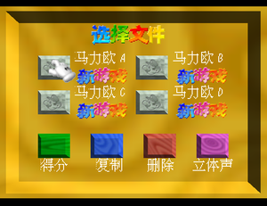 SM64 3-9-2003 File Select.png