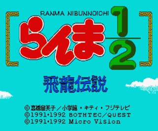 Ranma ½: Hiryuu Densetsu (MSX turbo-R) - The Cutting Room Floor