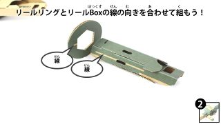 Nintendo-Labo-Var-Proto-FshMain 0702 JPja.JPG